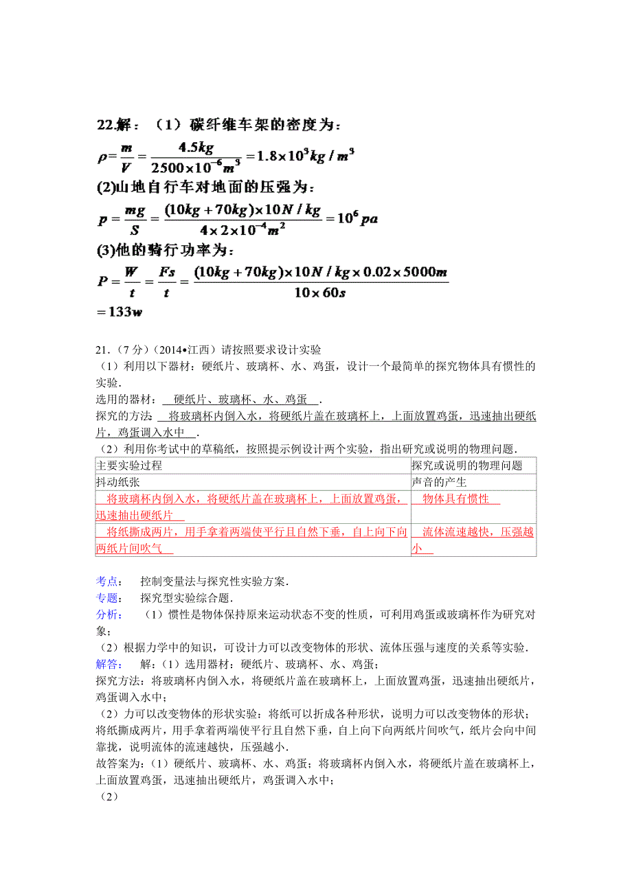 (解析版)2014年全国中考物理分类汇编-压强.doc_第4页