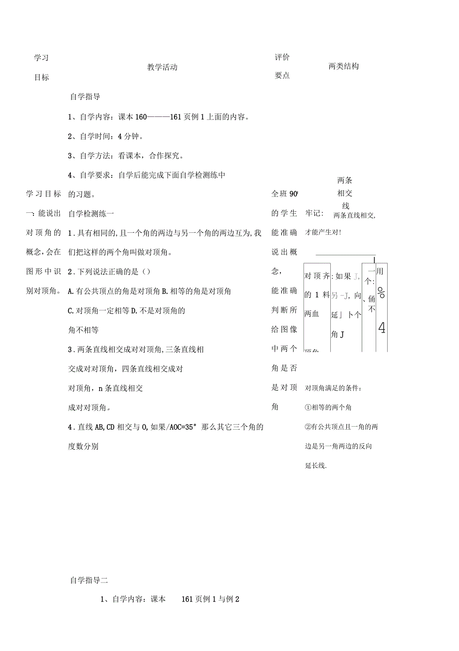 对顶角教学设计教学设计_第3页