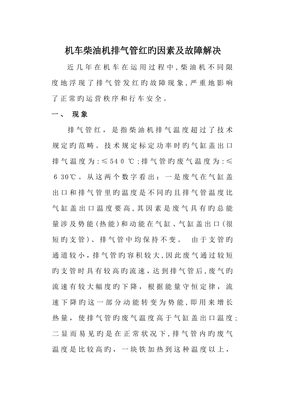 机车排气管发红的原因及处理_第1页