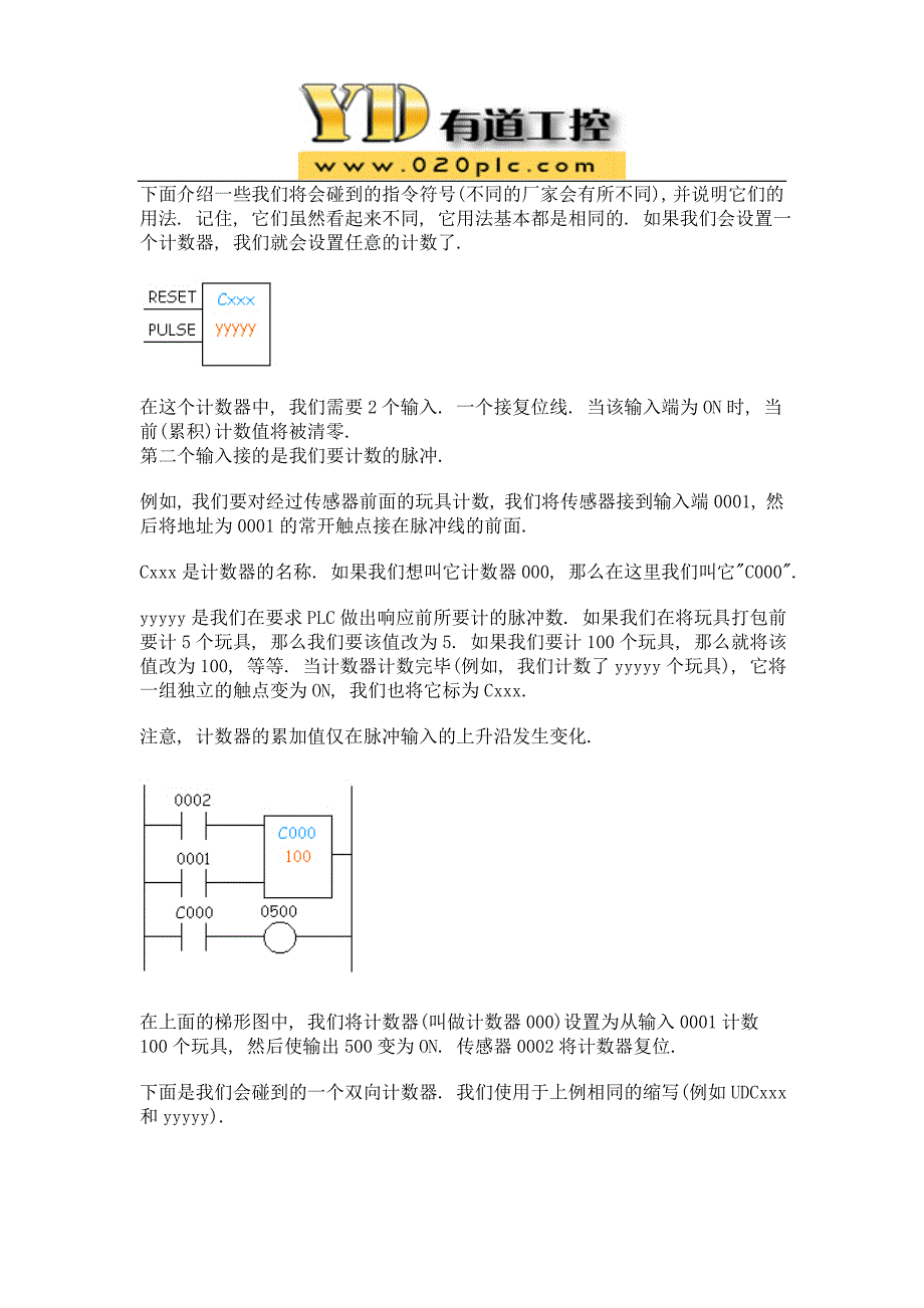 PLC入门之计数器.doc_第2页