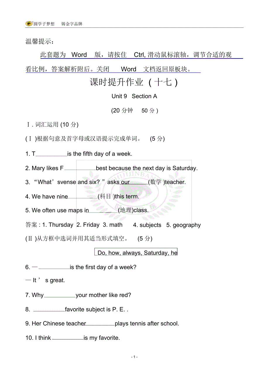 课时提升作业(十七)Unit9SectionA_第1页