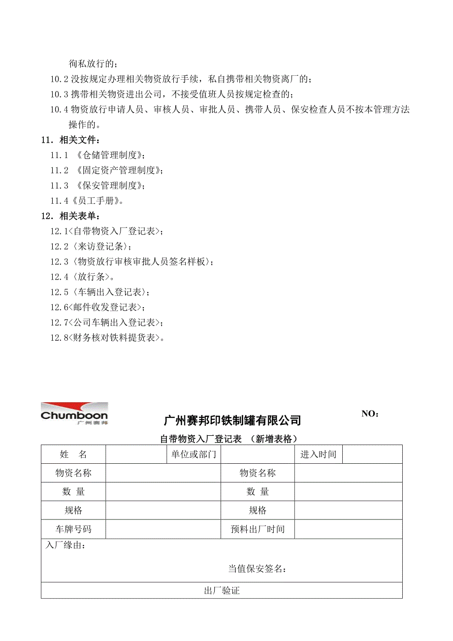 物资放行管理办法(正版)_第5页