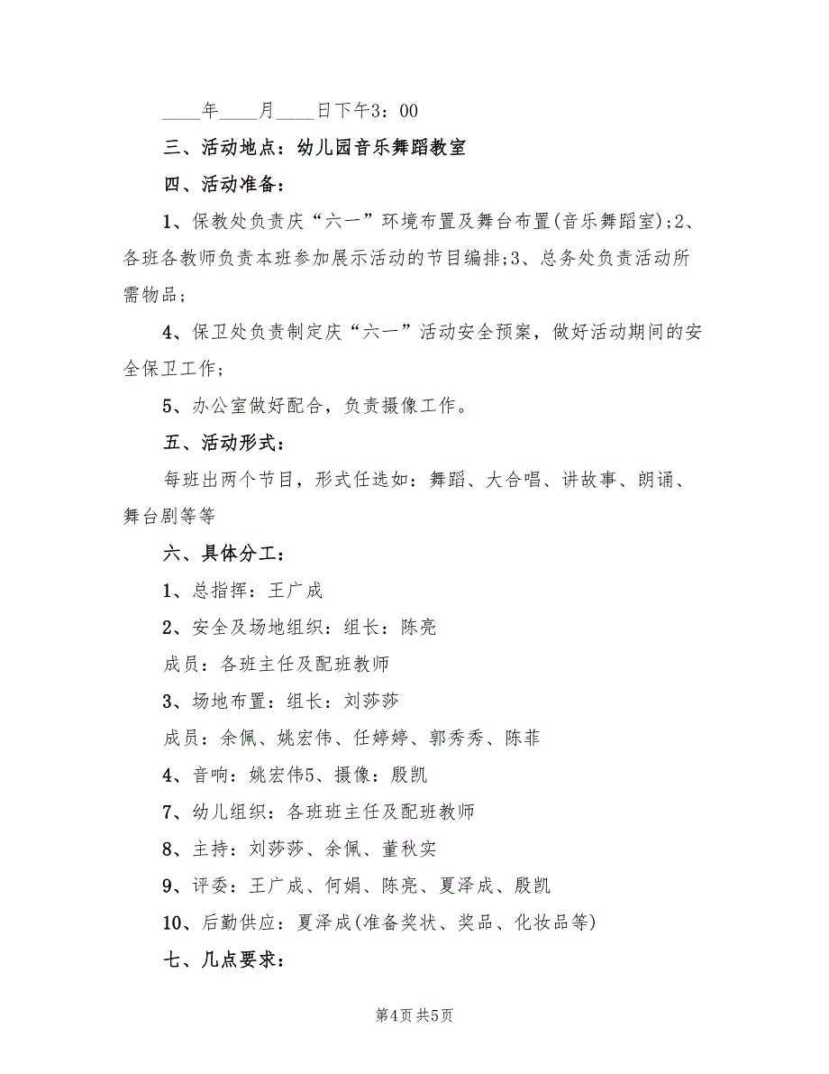 幼儿园中班活动策划方案参考样本（二篇）_第4页