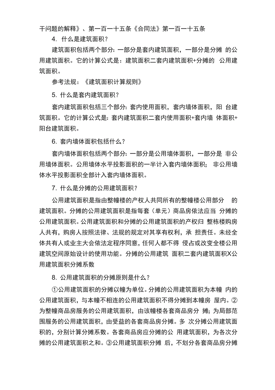 房地产相关法律法规知识_第2页