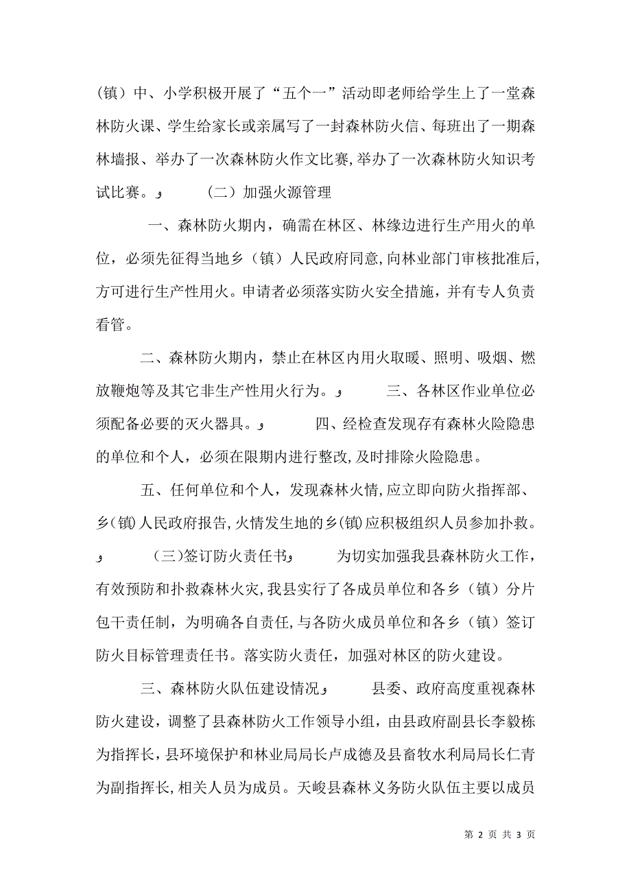 森林防火工作情况_第2页