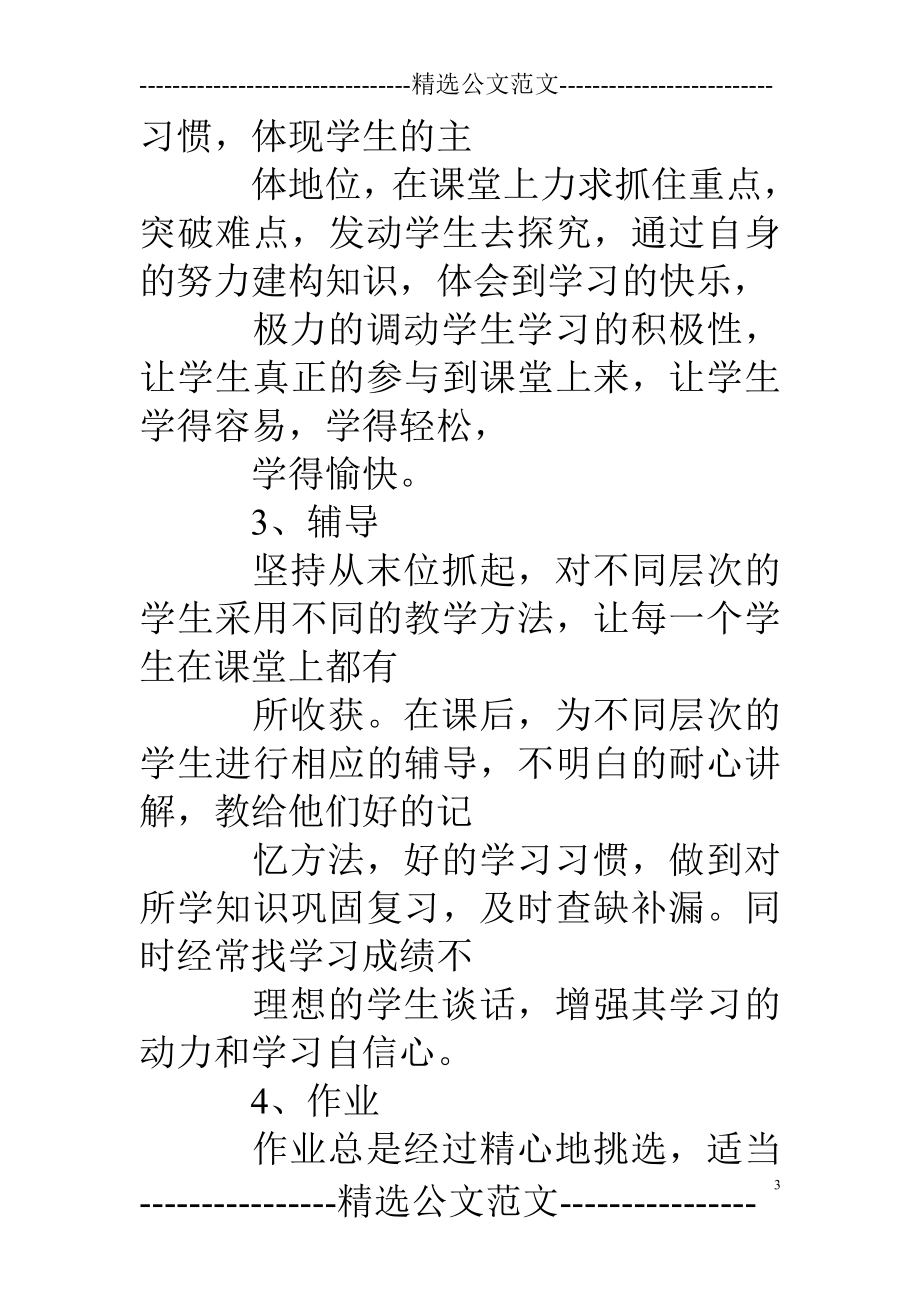 教师工作总结教育方面_第3页