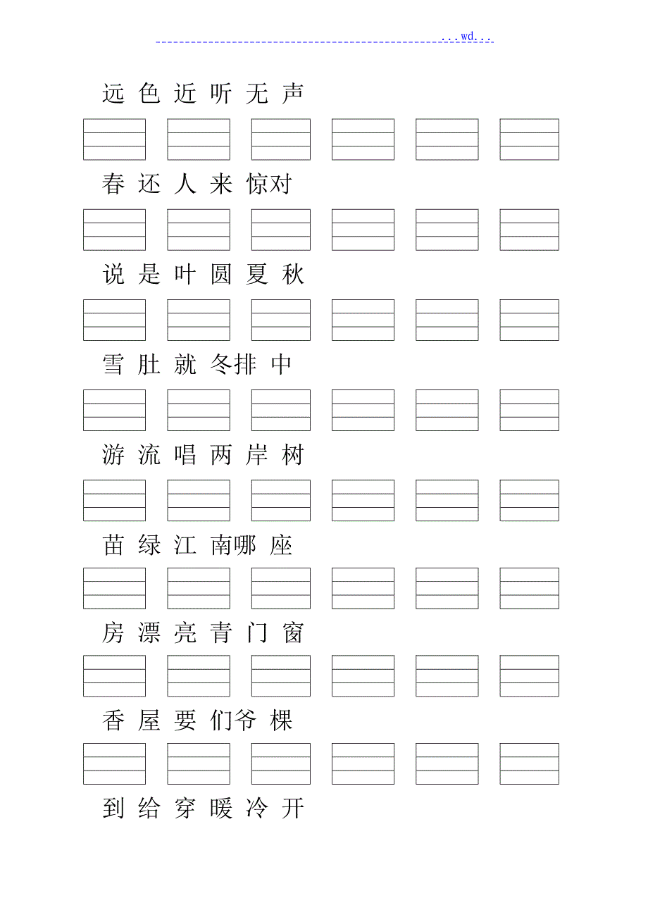 人版小学一年级语文上册生字表(练习加拼音)_第4页