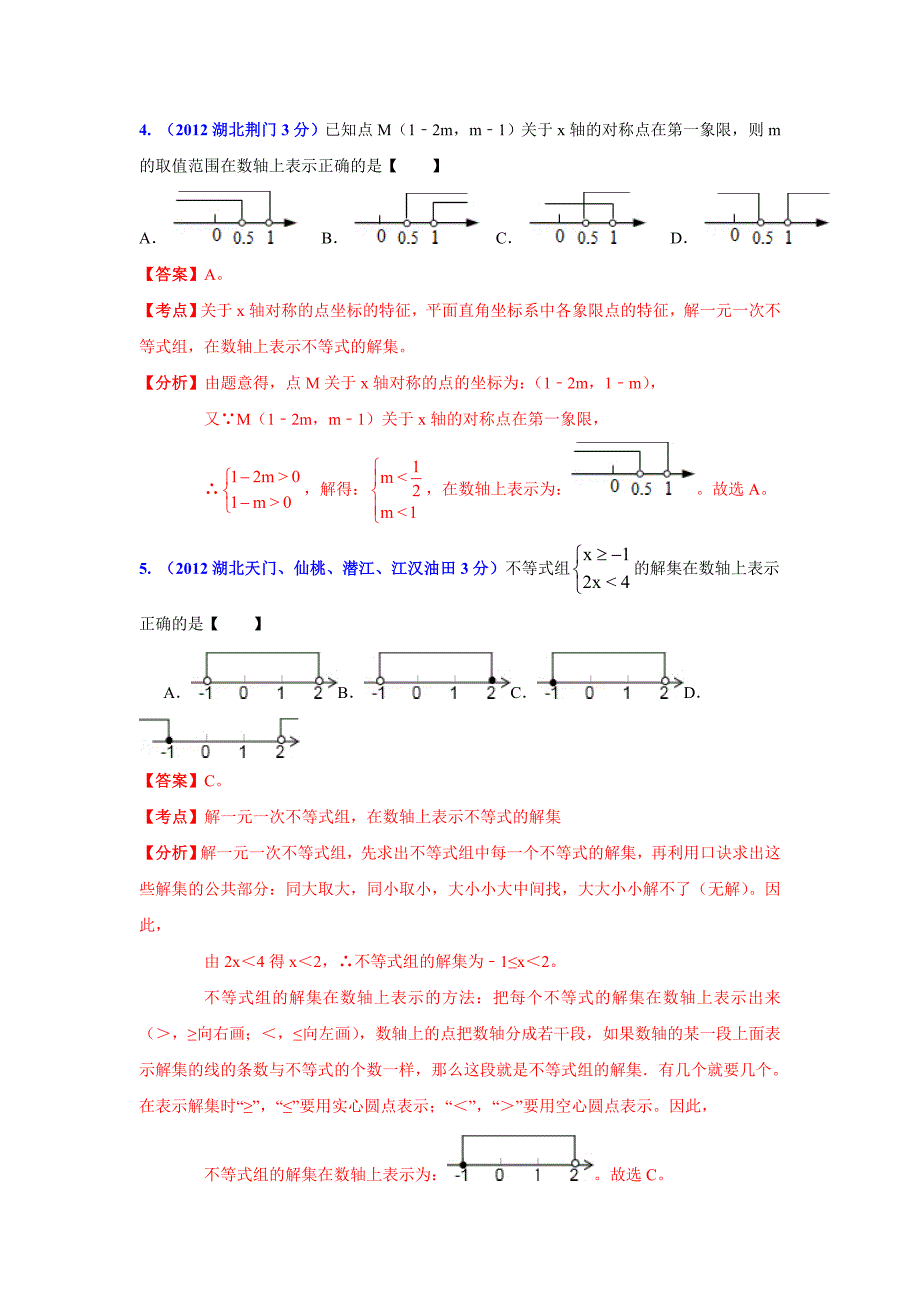 湖北省13市州中考数学分类解析 专题3：方程组和不等式组_第2页