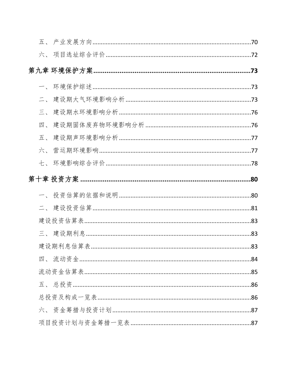 深圳关于成立射频连接产品公司可行性研究报告_第4页