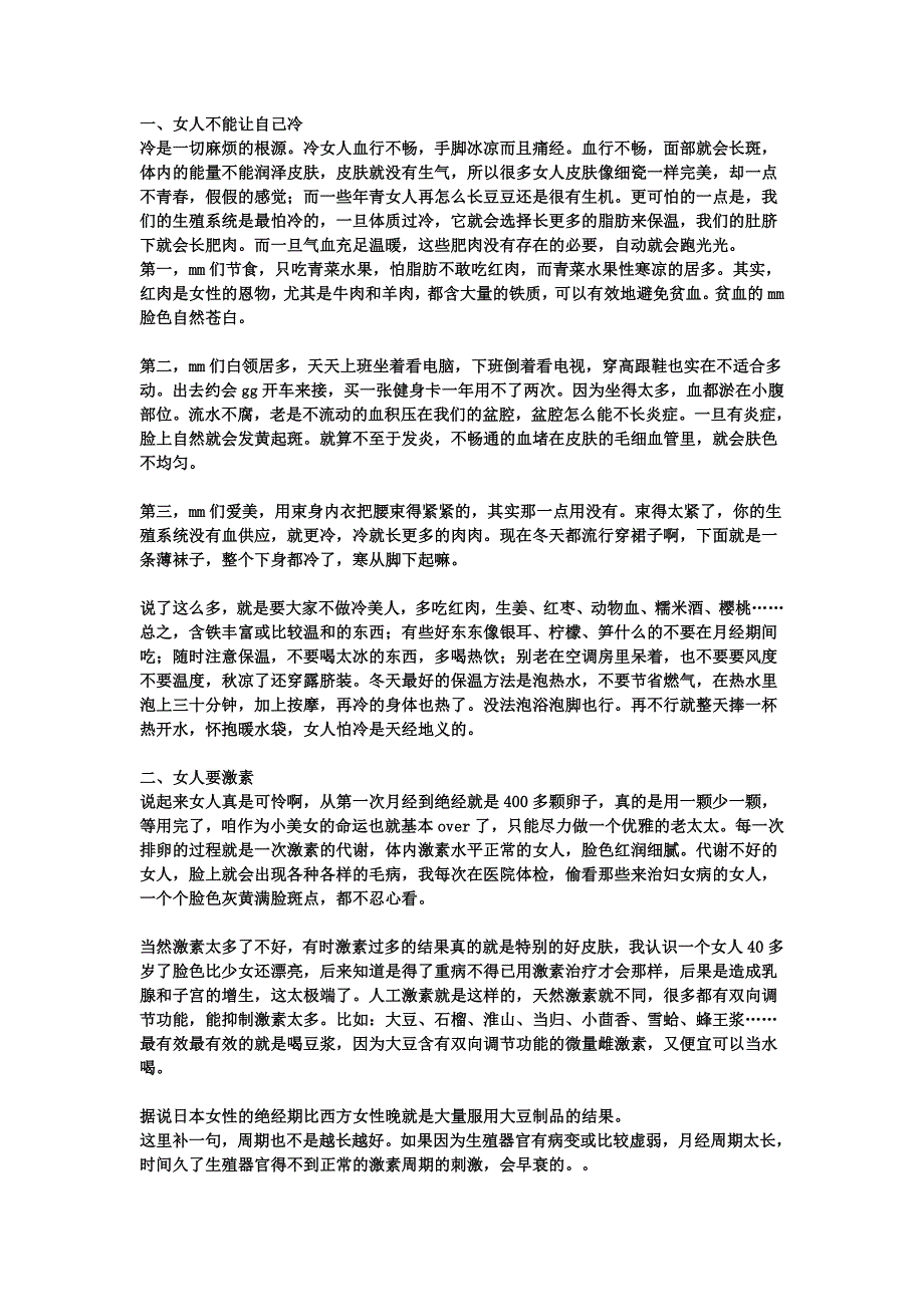 女人内分泌失调调理秘方.doc_第1页