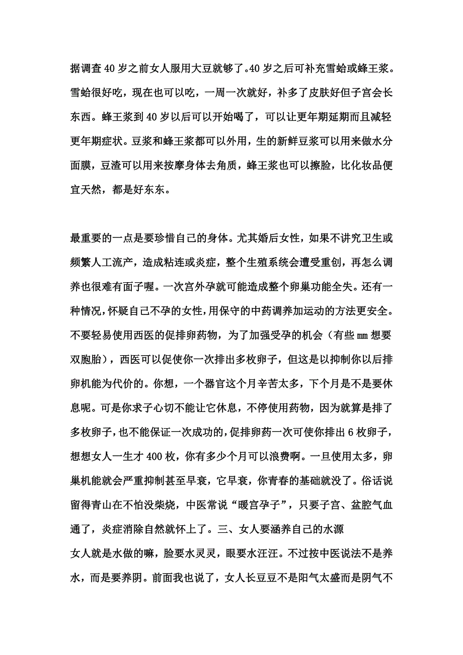 女人内分泌失调调理秘方.doc_第2页