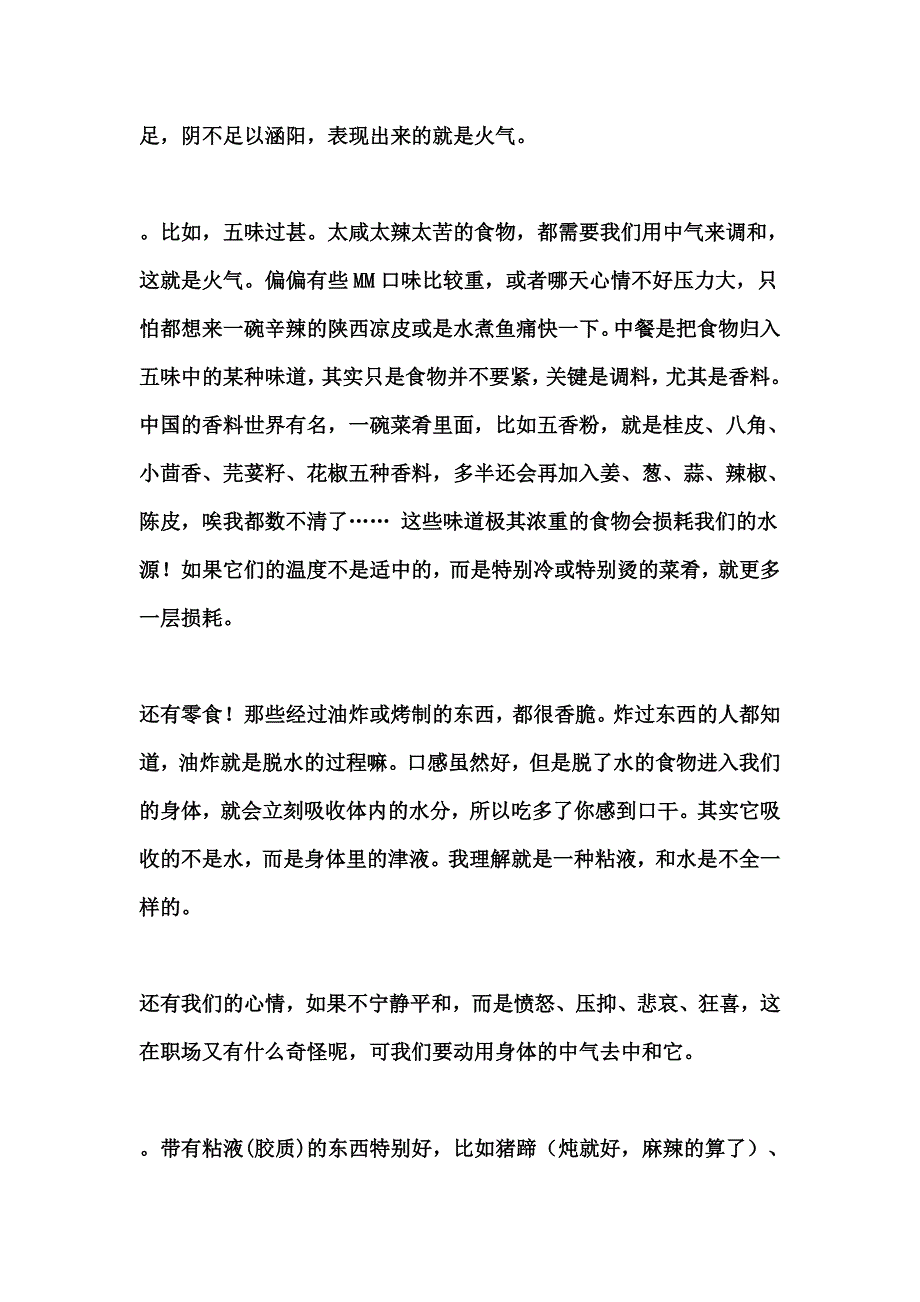 女人内分泌失调调理秘方.doc_第3页