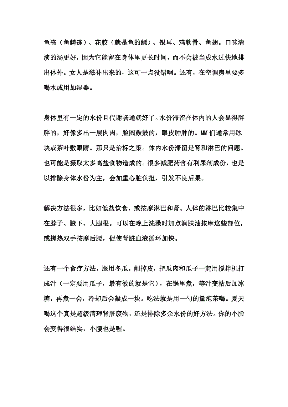 女人内分泌失调调理秘方.doc_第4页