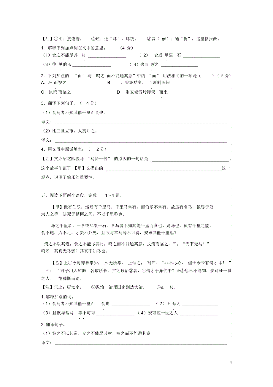 马说对比阅读训练5篇含答案_第4页