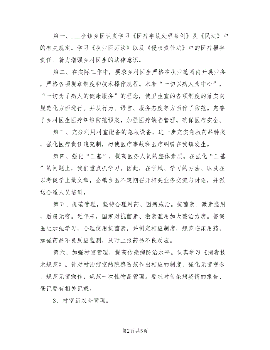 2022年乡镇卫生院副院长个人工作总结范文_第2页