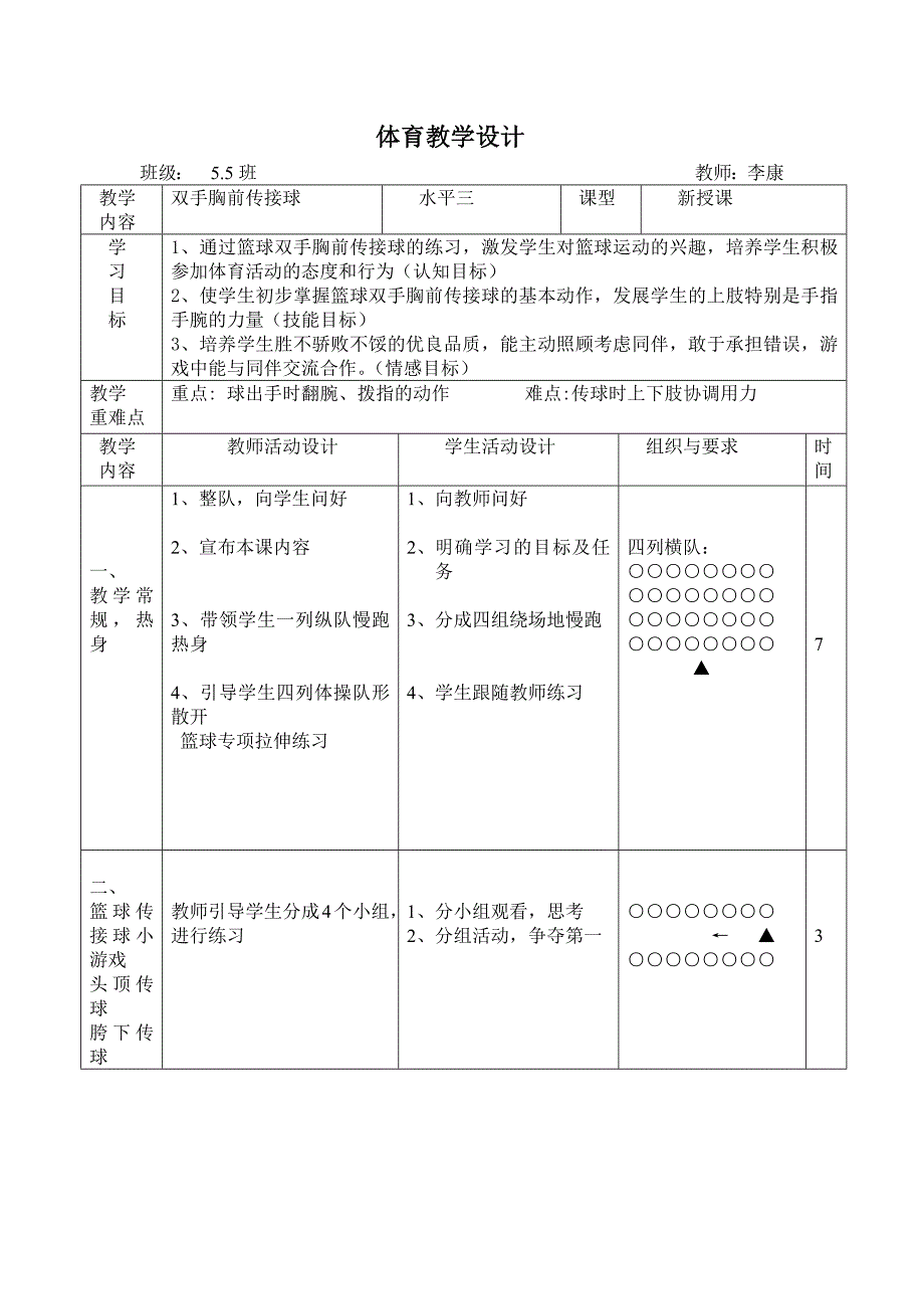 体育教学设计[1].docx_第1页