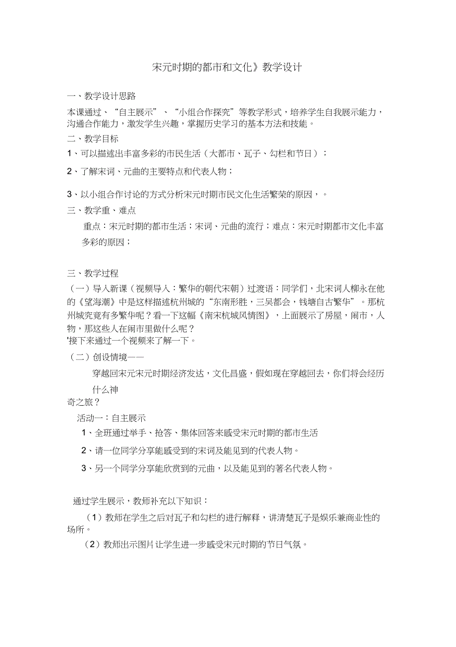 (部编)人教版初中八年级历史上册《第25课经济和社会生活的变化》赛课获奖教案_0_第1页