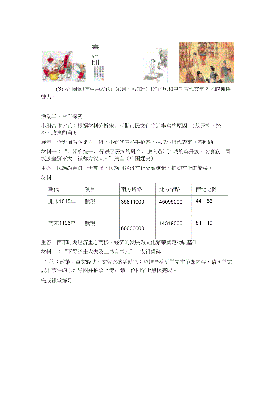 (部编)人教版初中八年级历史上册《第25课经济和社会生活的变化》赛课获奖教案_0_第2页