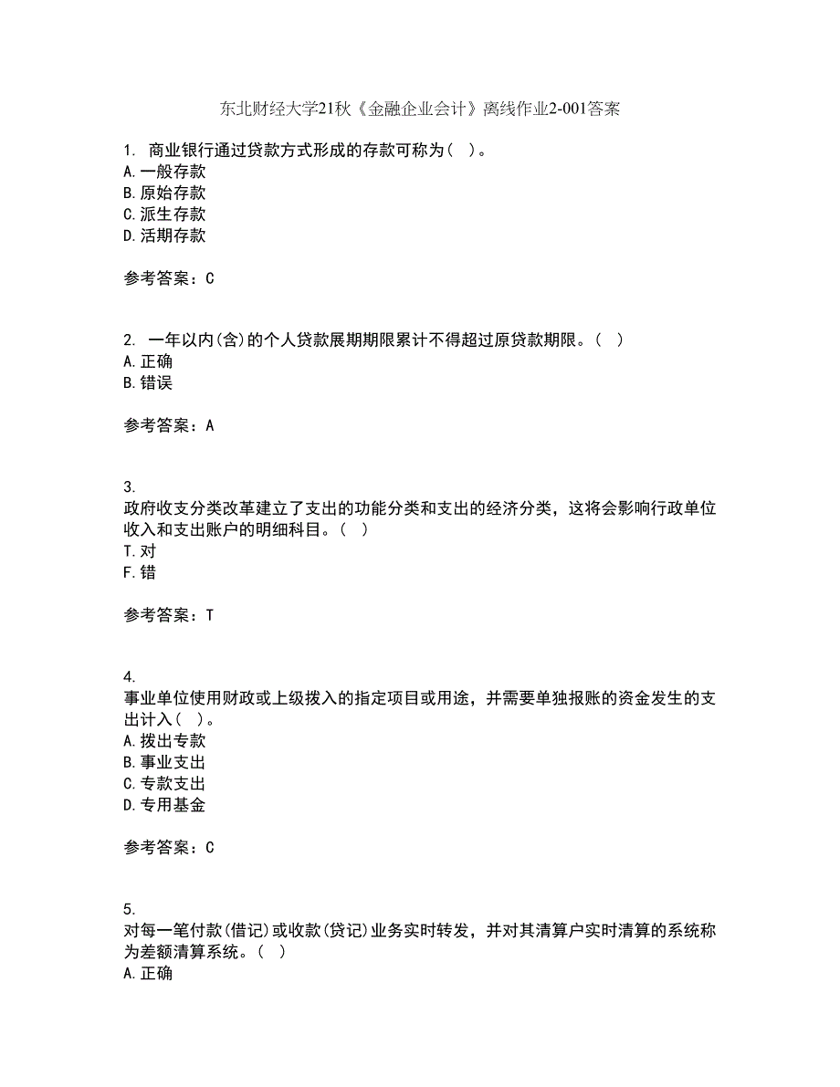 东北财经大学21秋《金融企业会计》离线作业2答案第68期_第1页