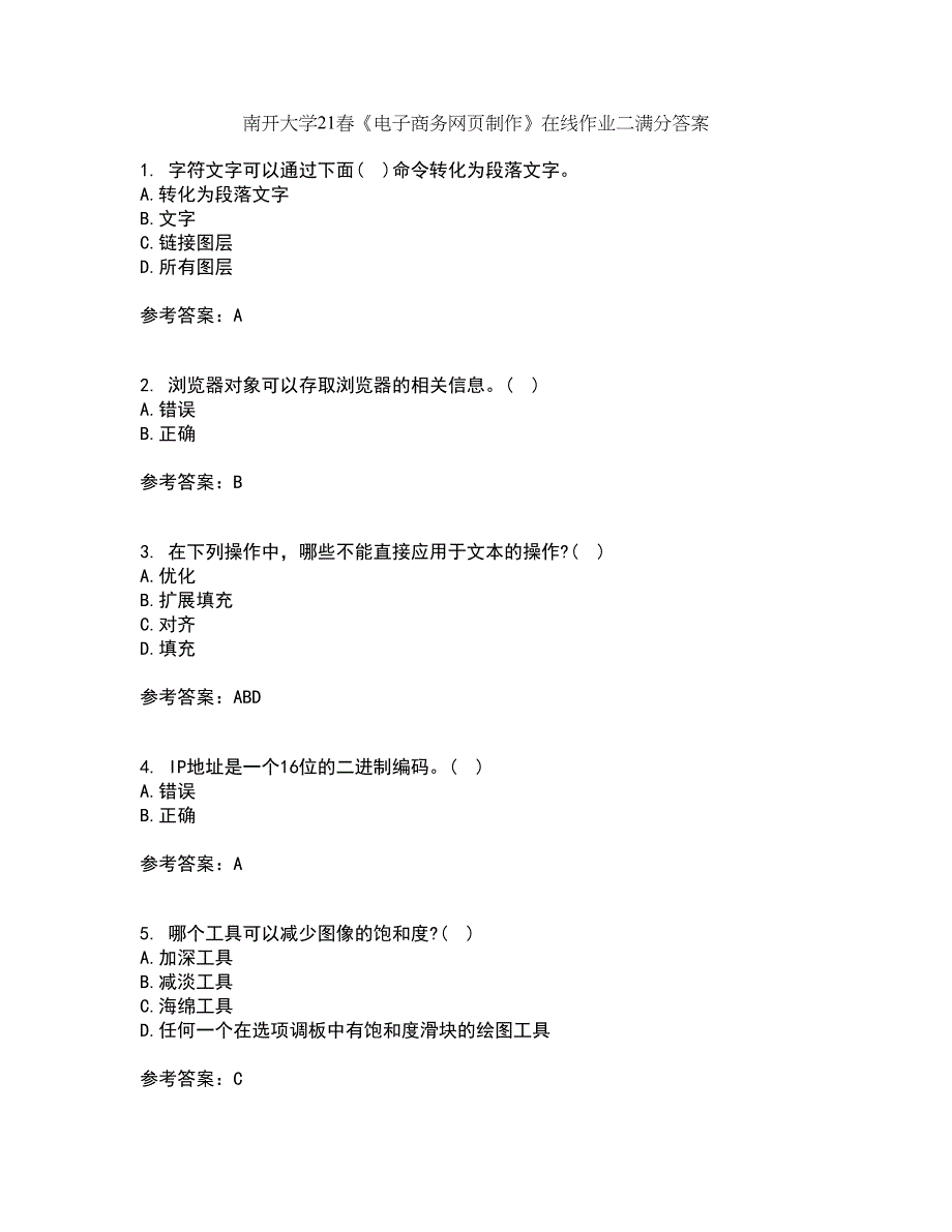 南开大学21春《电子商务网页制作》在线作业二满分答案46_第1页