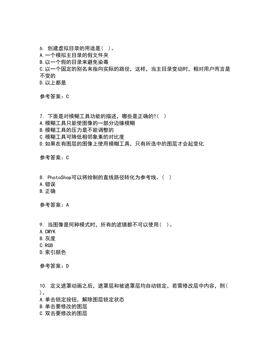 南开大学21春《电子商务网页制作》在线作业二满分答案46_第2页