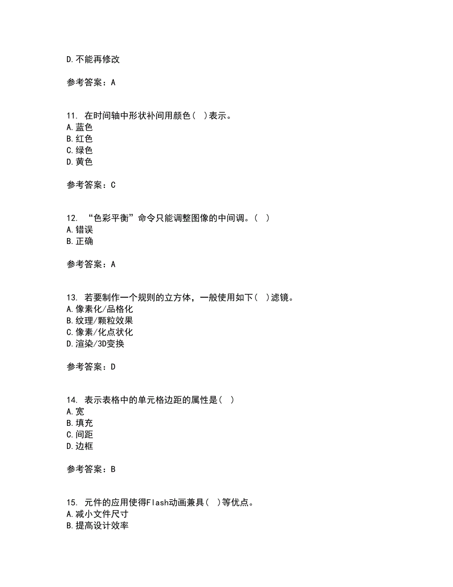 南开大学21春《电子商务网页制作》在线作业二满分答案46_第3页