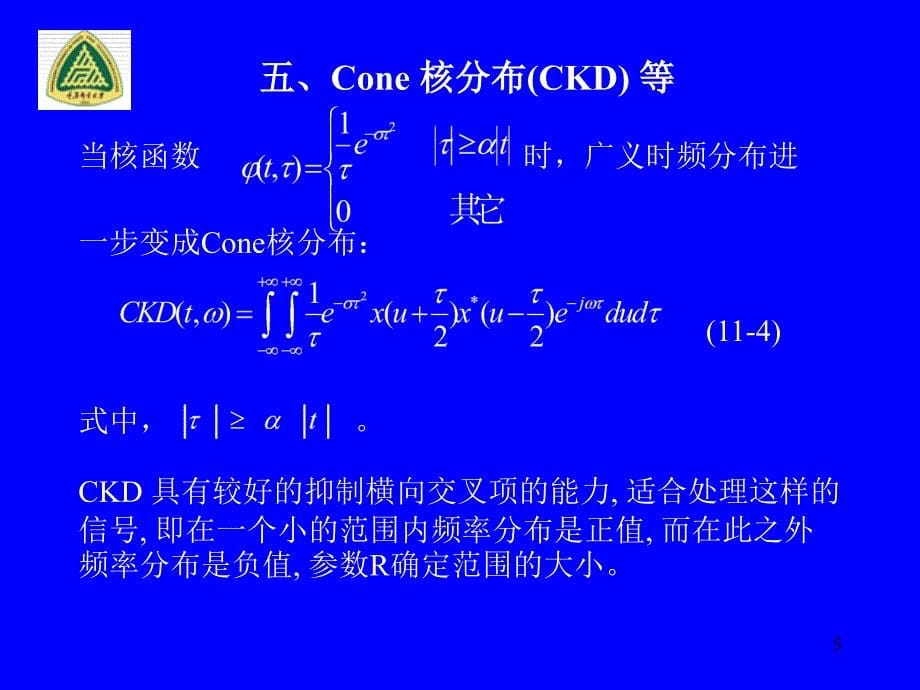 现代信号信息处理技术_第5页