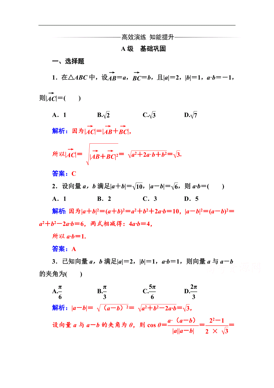 金版学案数学必修4人教A版练习：2.42.4.1 平面向量数量积的物理背景及其含义 Word版含解析_第1页