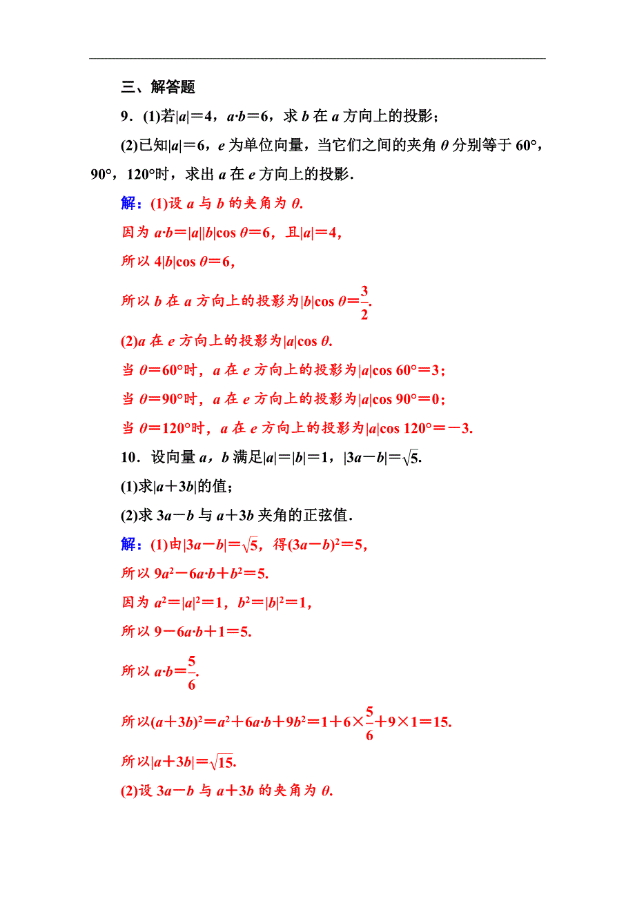 金版学案数学必修4人教A版练习：2.42.4.1 平面向量数量积的物理背景及其含义 Word版含解析_第4页