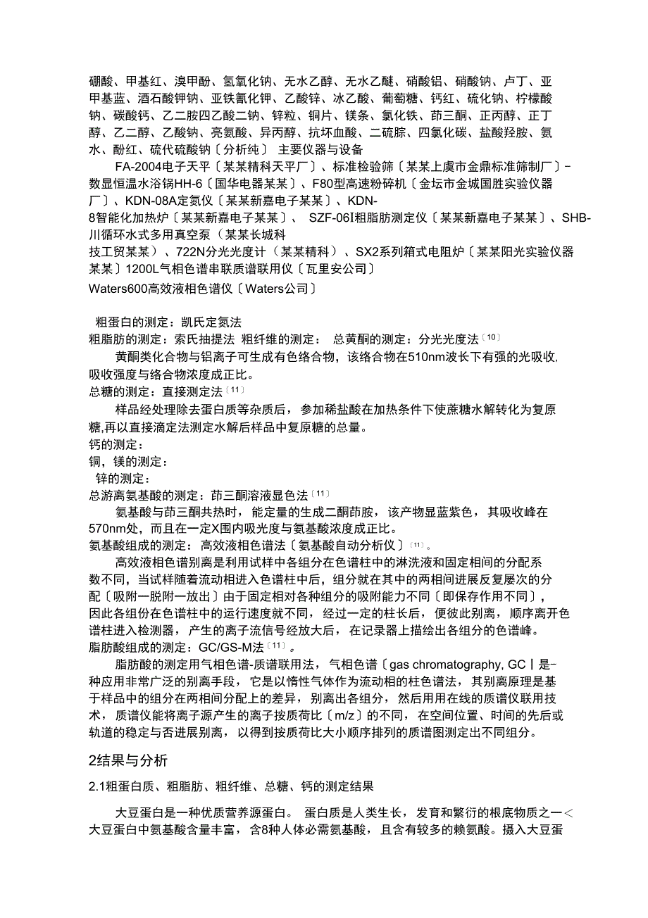 五河野生大豆的主要成分分析_第3页