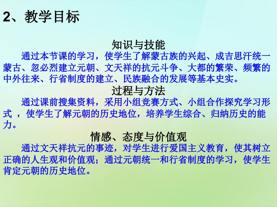 七年级历史下册第二单元第12课蒙古兴起和元朝建立课件新人教版_第4页