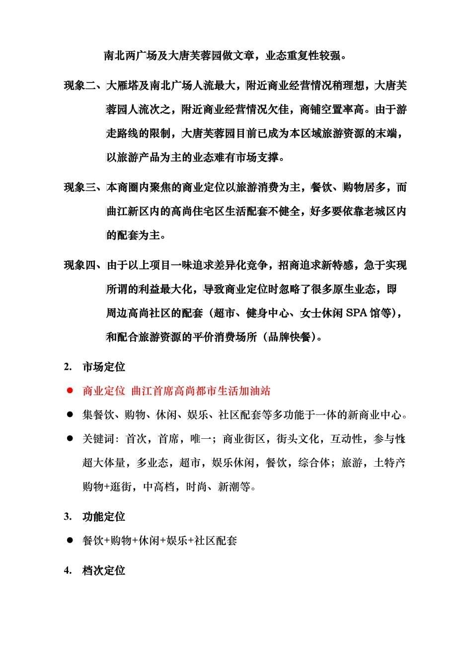 房地产营销策划公司项目招商方案_第5页