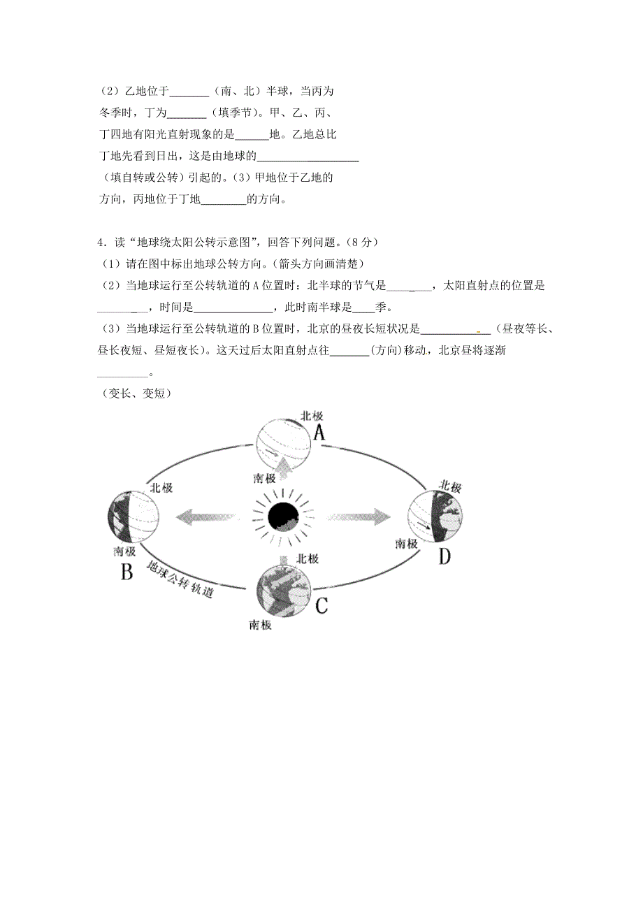 四川省彭州市小鱼洞镇九年制学校七年级地理上学期期中试题无答案新人教版_第4页