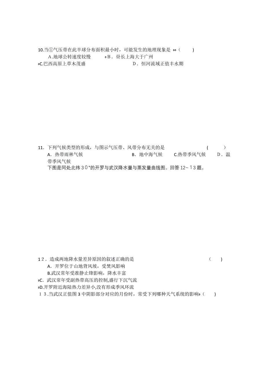 山东省济宁高三地理第二次质检会员独享_第3页