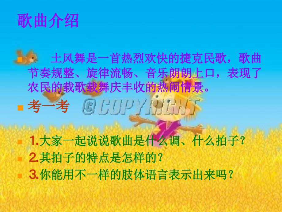 四年级土风舞音乐课件.ppt_第2页