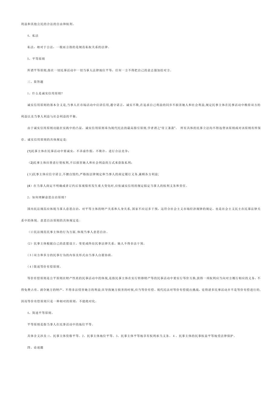 民法习题及答案_第4页