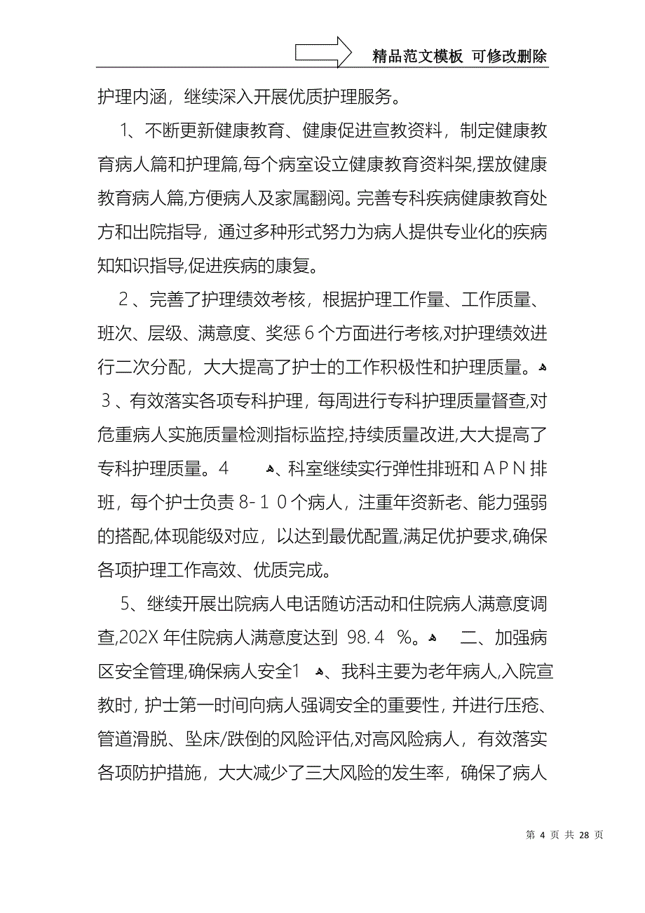 护士述职模板锦集十篇_第4页