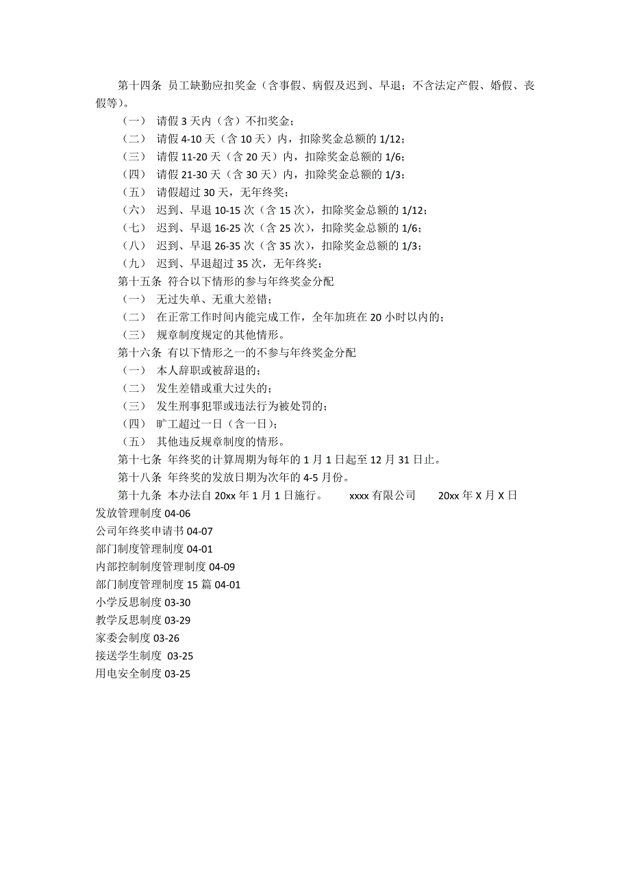 年终奖发放制度.docx_第4页