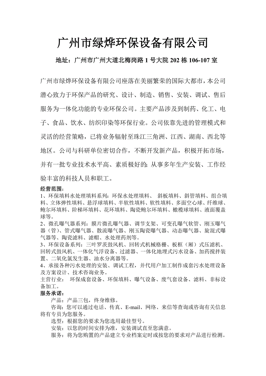 高效生物填料.doc_第1页