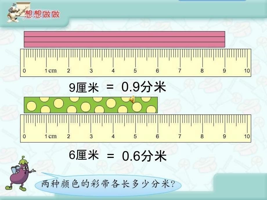 三年下比较小数的大小之一ppt课件_第5页