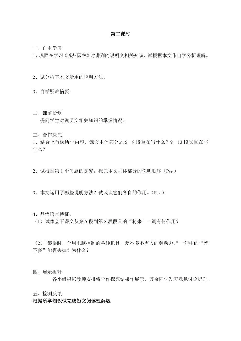 《桥梁远景图》学案_第3页