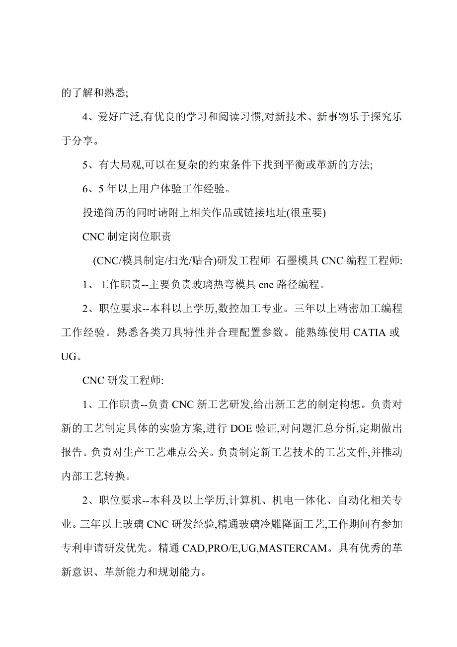 uii设计岗位职责.docx_第3页