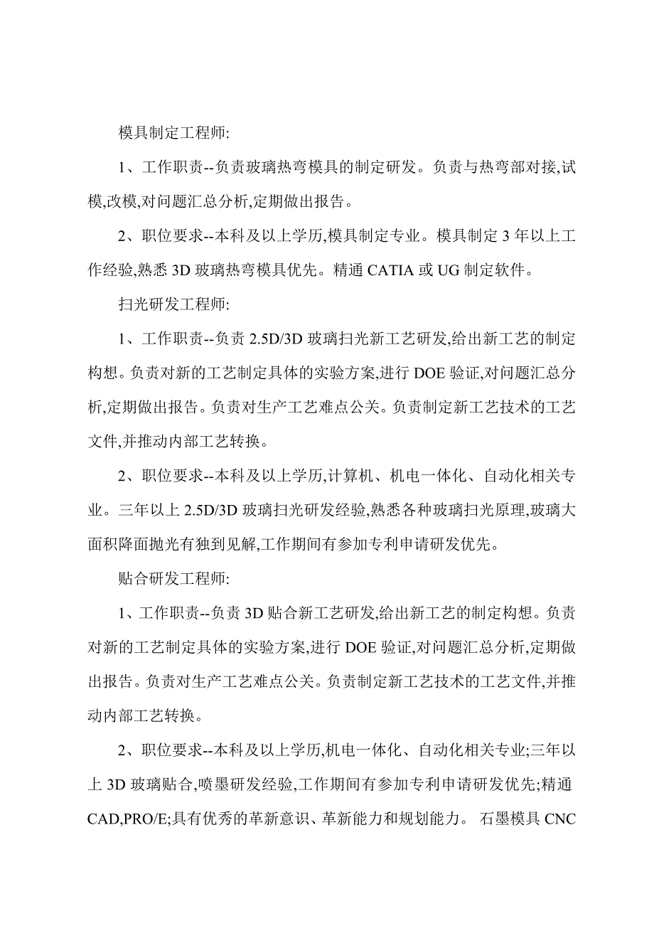 uii设计岗位职责.docx_第4页