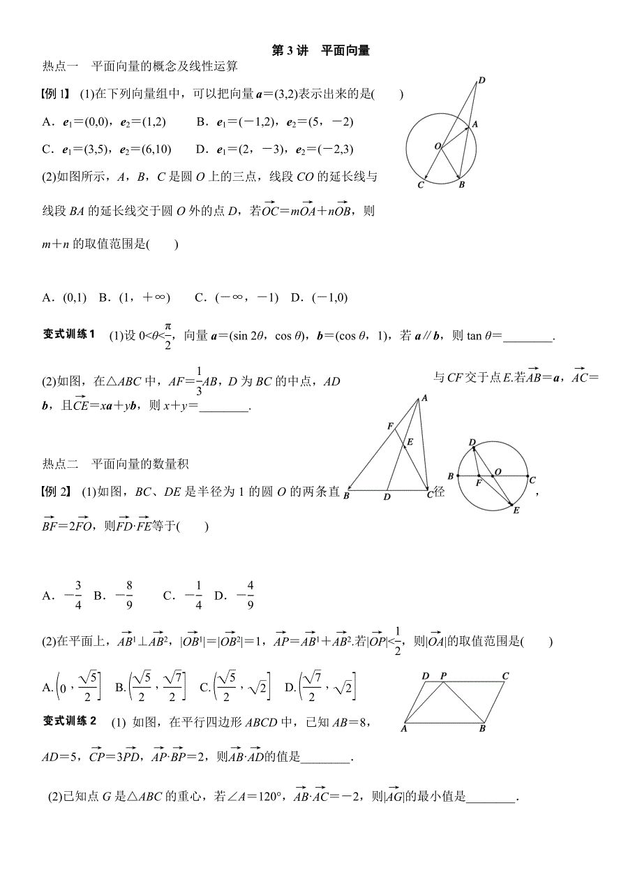 13平面向量_第1页