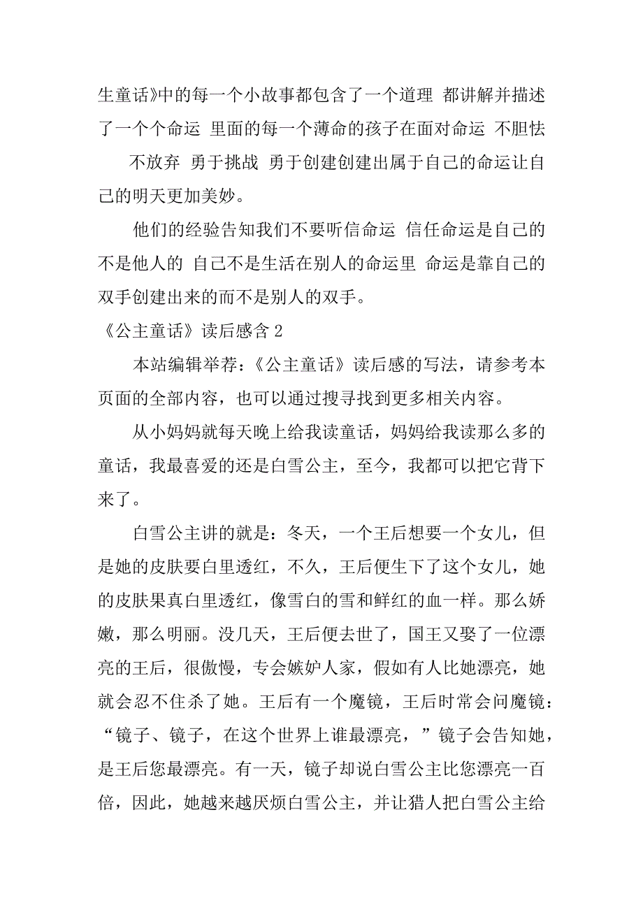 2023年《公主童话》读后感含6篇公主童话阅读感想_第2页