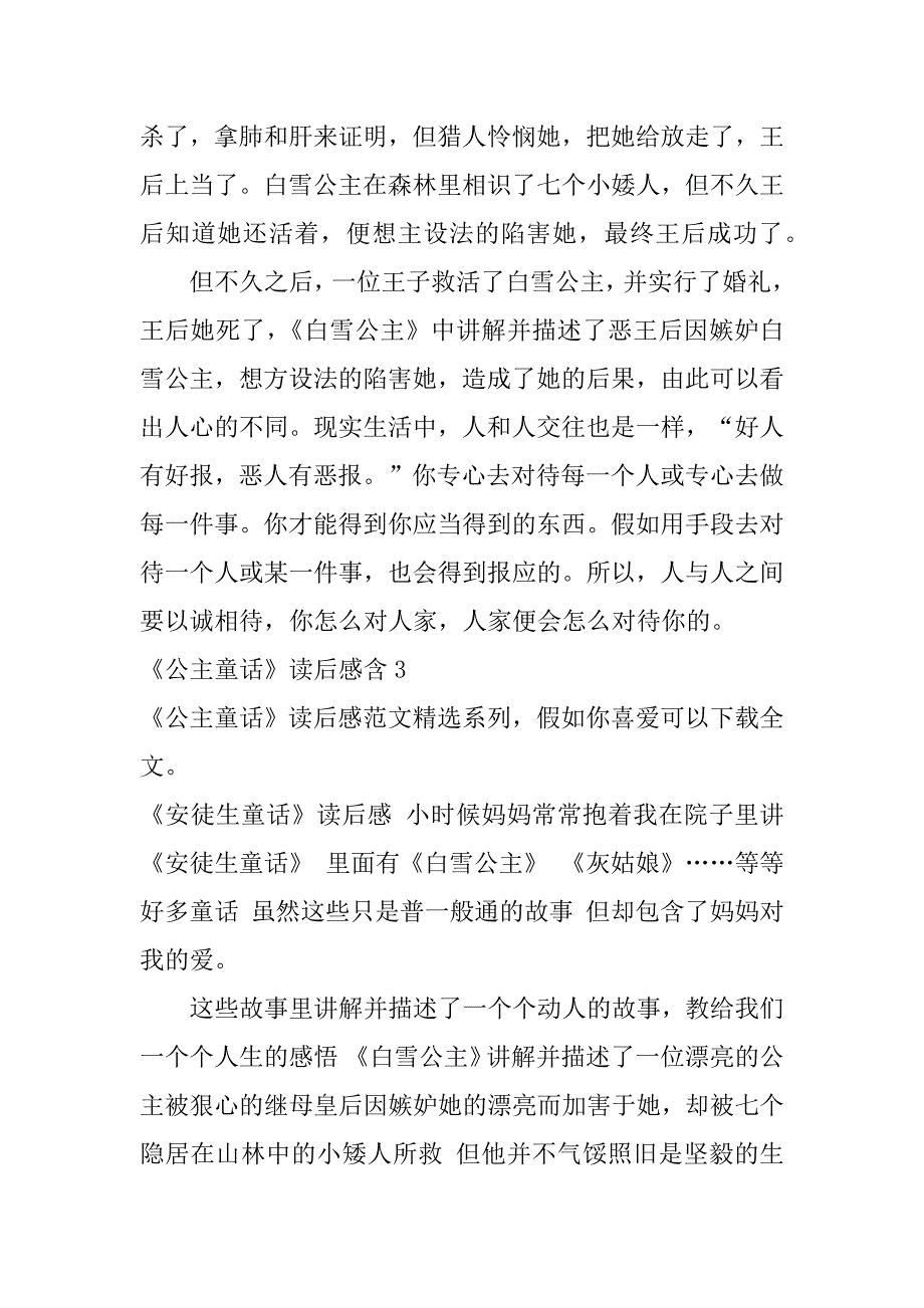 2023年《公主童话》读后感含6篇公主童话阅读感想_第3页