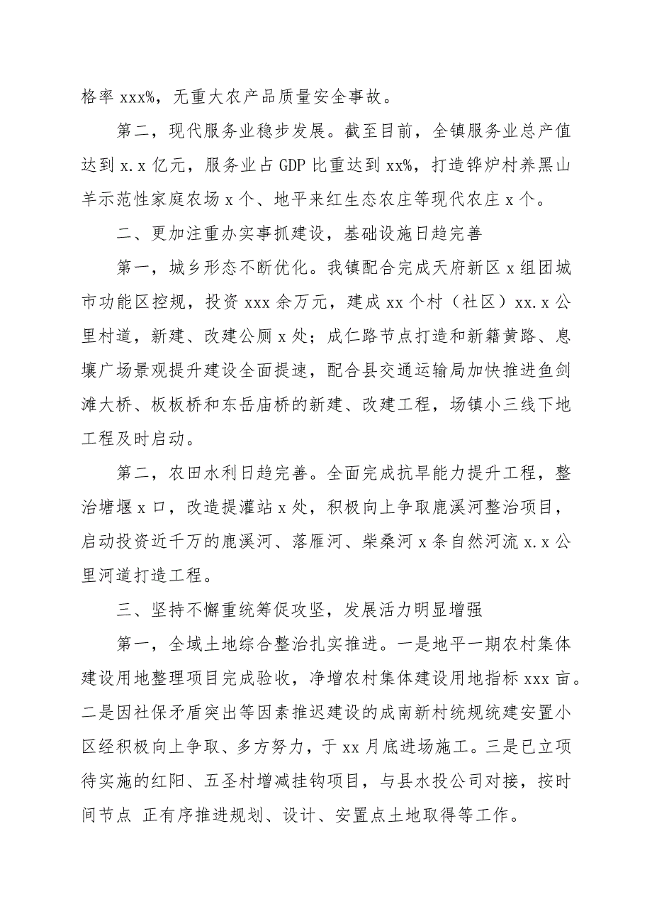 乡镇2022年工作总结范本优选_第3页