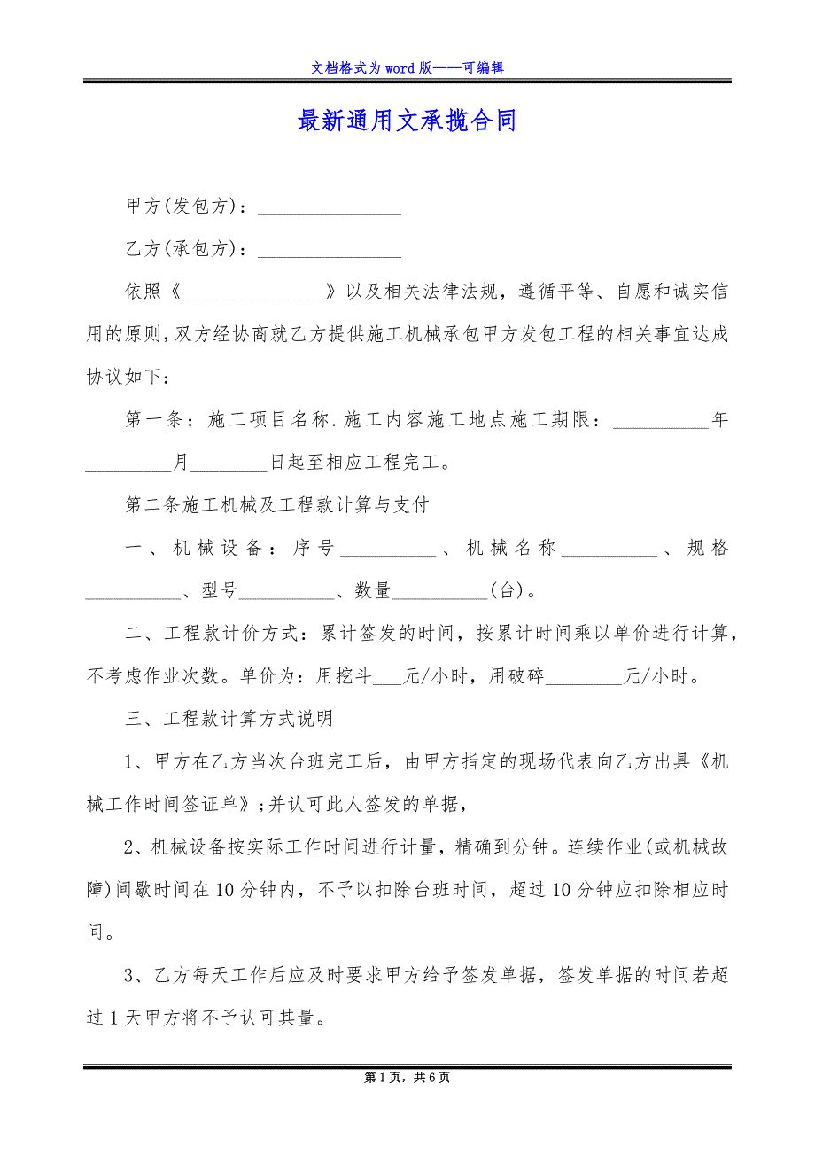 最新通用文承揽合同.docx_第1页