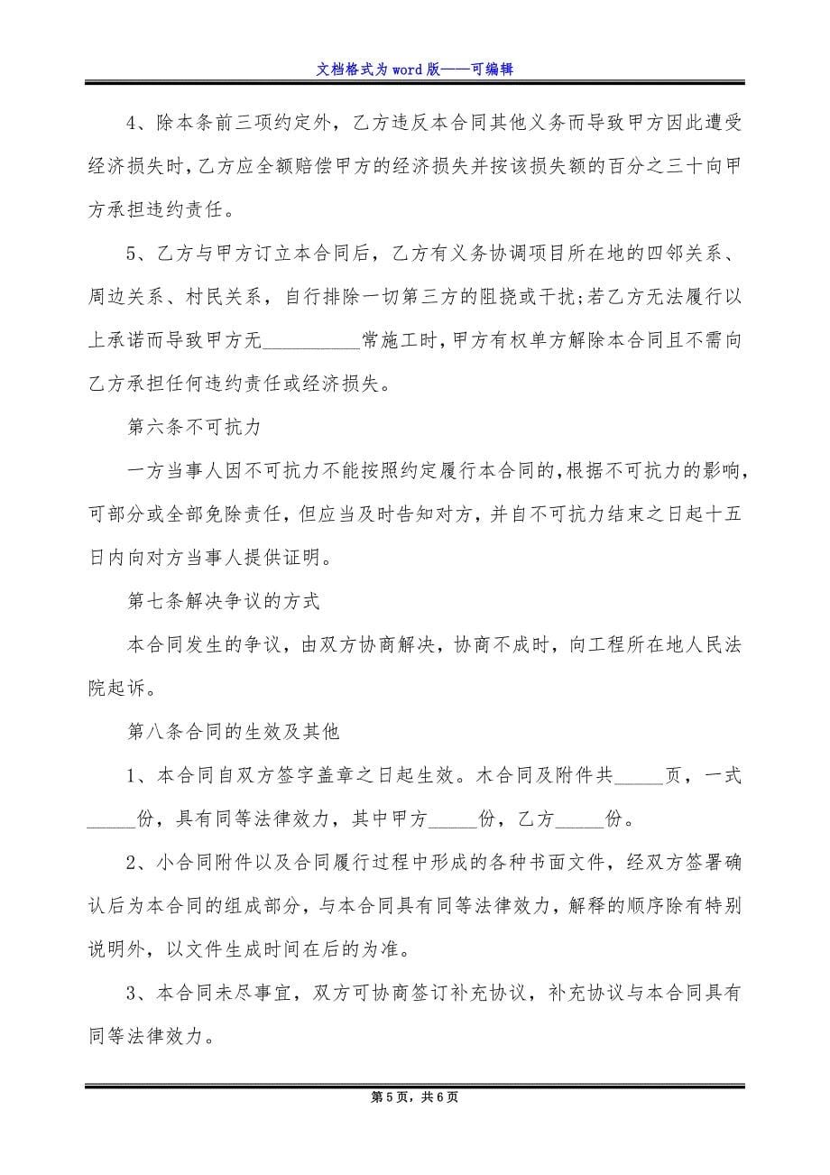 最新通用文承揽合同.docx_第5页