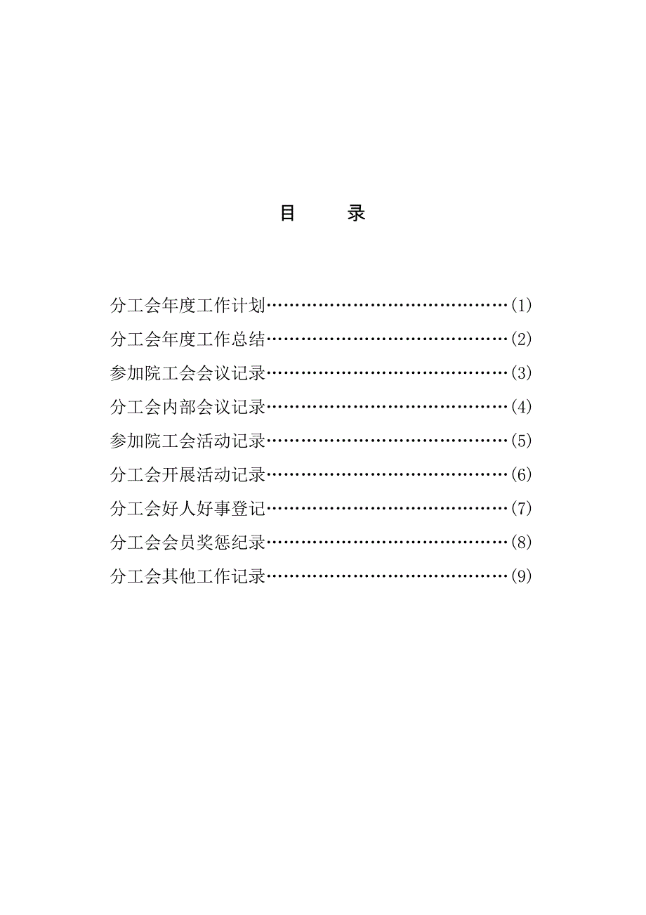 分工会目标管理考核_第2页